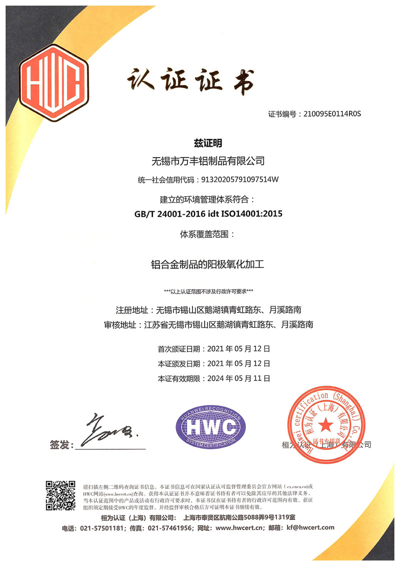 ISO14001環境管理體系認證證書